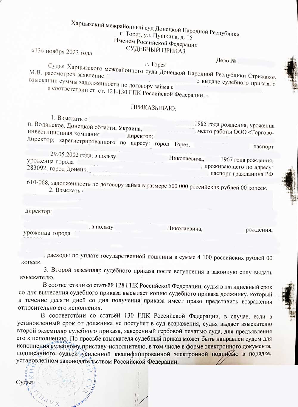 Получен приказ о взыскании долга в 500 000 рублей (удалённо)
